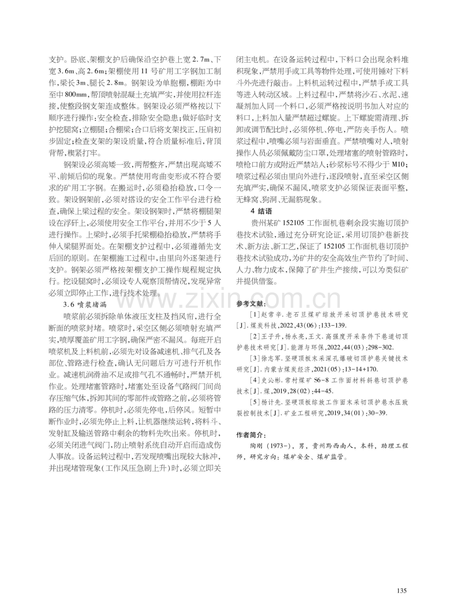 贵州某矿切顶护巷优化生产布局应用研究.pdf_第3页