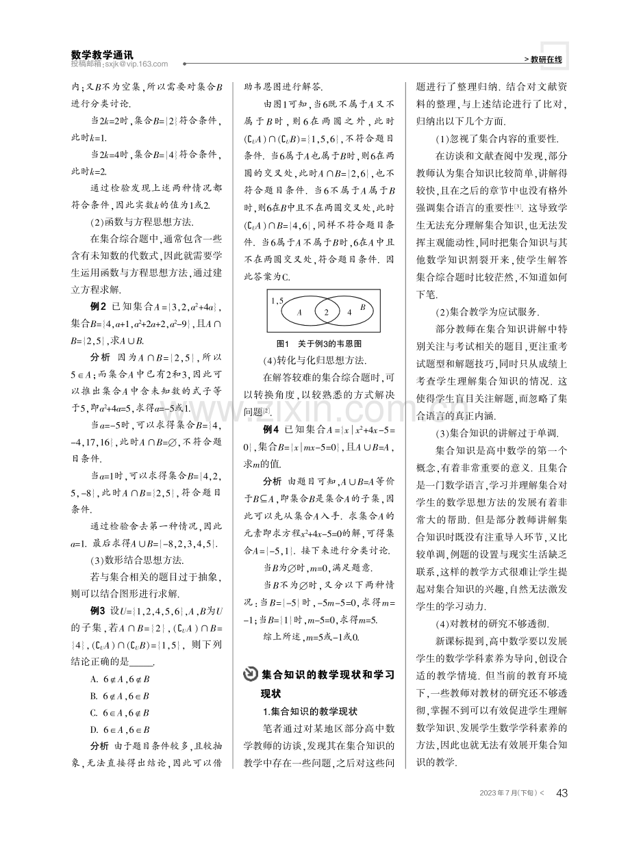 高中集合知识中数学思想方法的教学研究.pdf_第3页