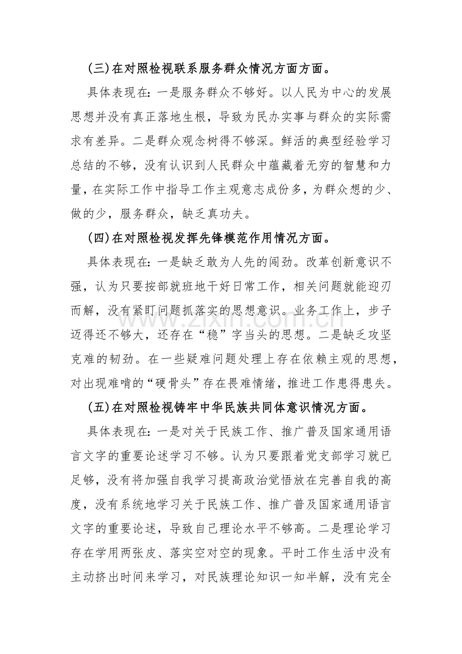 检视学习贯彻党的创新理论情况看学了多少、学得怎么样有什么收获和体会“四个检视”方面对照整改措施2024年【3篇文】.docx_第3页