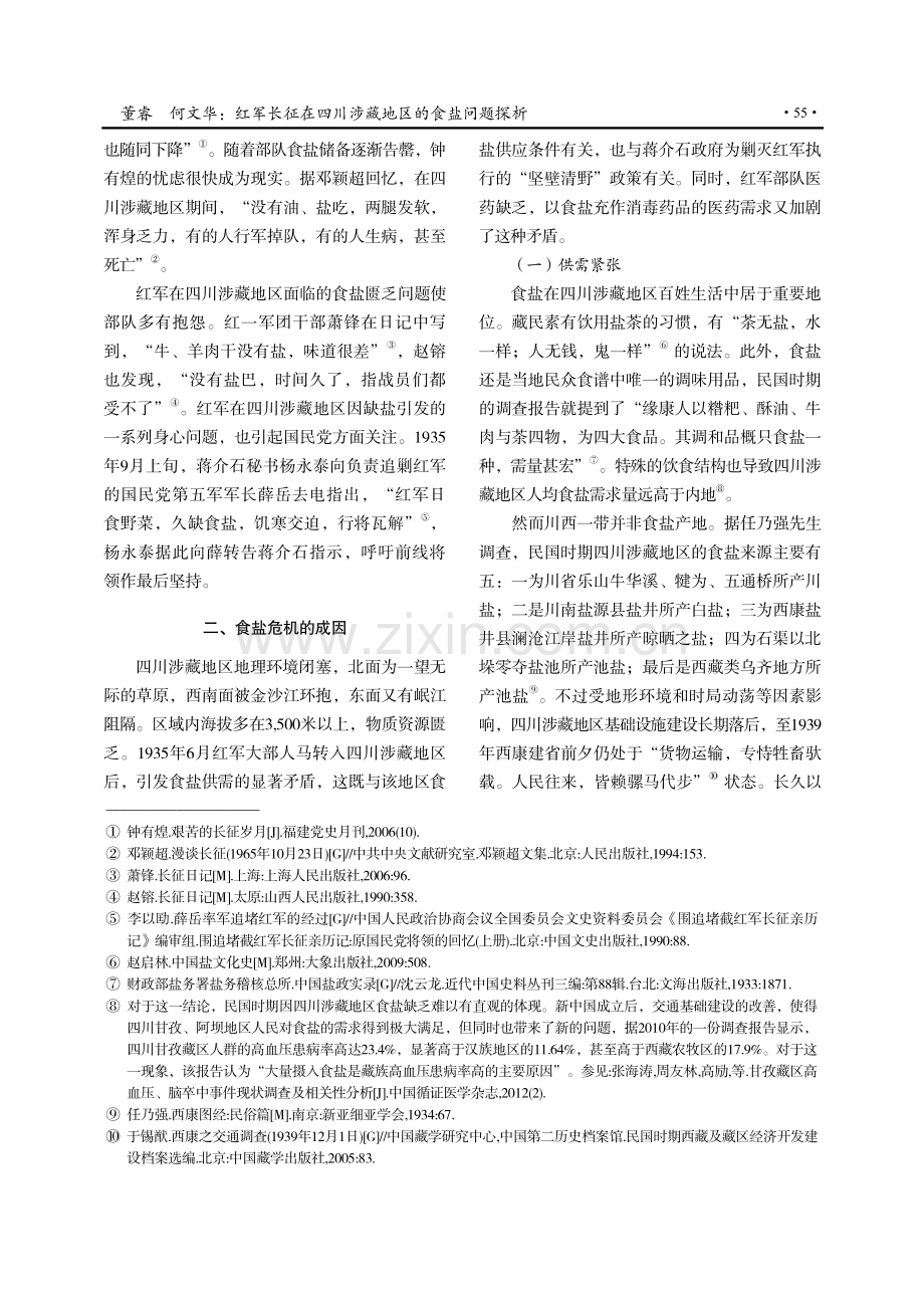 红军长征在四川涉藏地区的食盐问题探析.pdf_第3页