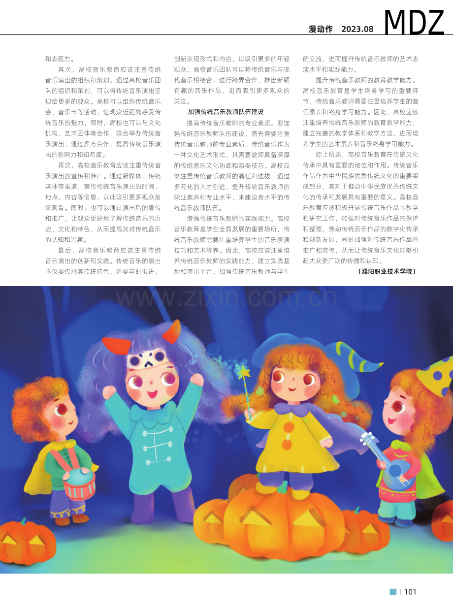 高校音乐教育在传统文化传承中的地位与作用.pdf_第3页