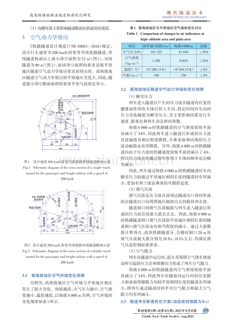 高原铁路钻爆法隧道断面优化研究.pdf_第2页