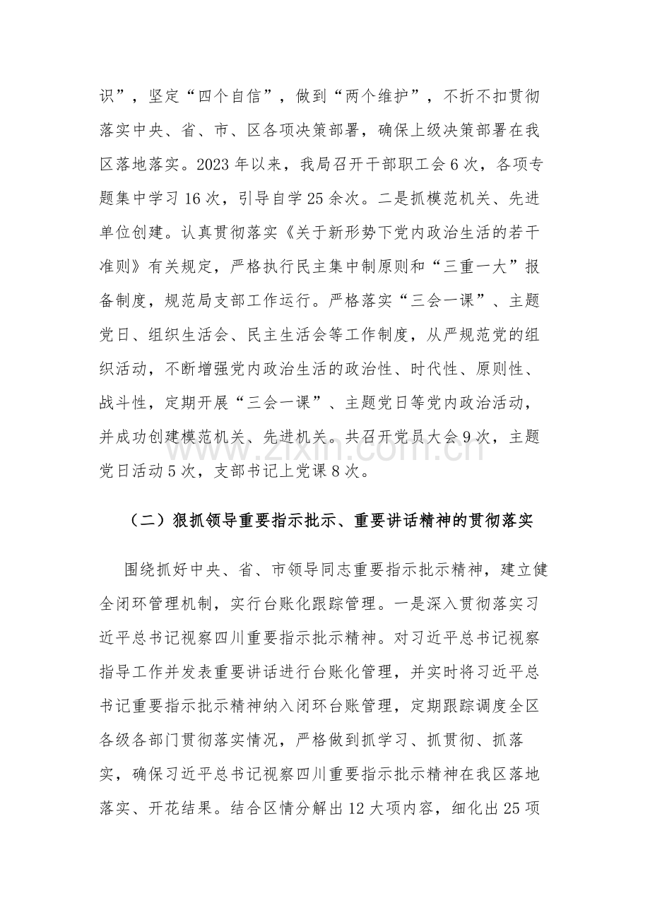 2023年各单位工作总结和2024年工作计划多编1.docx_第2页