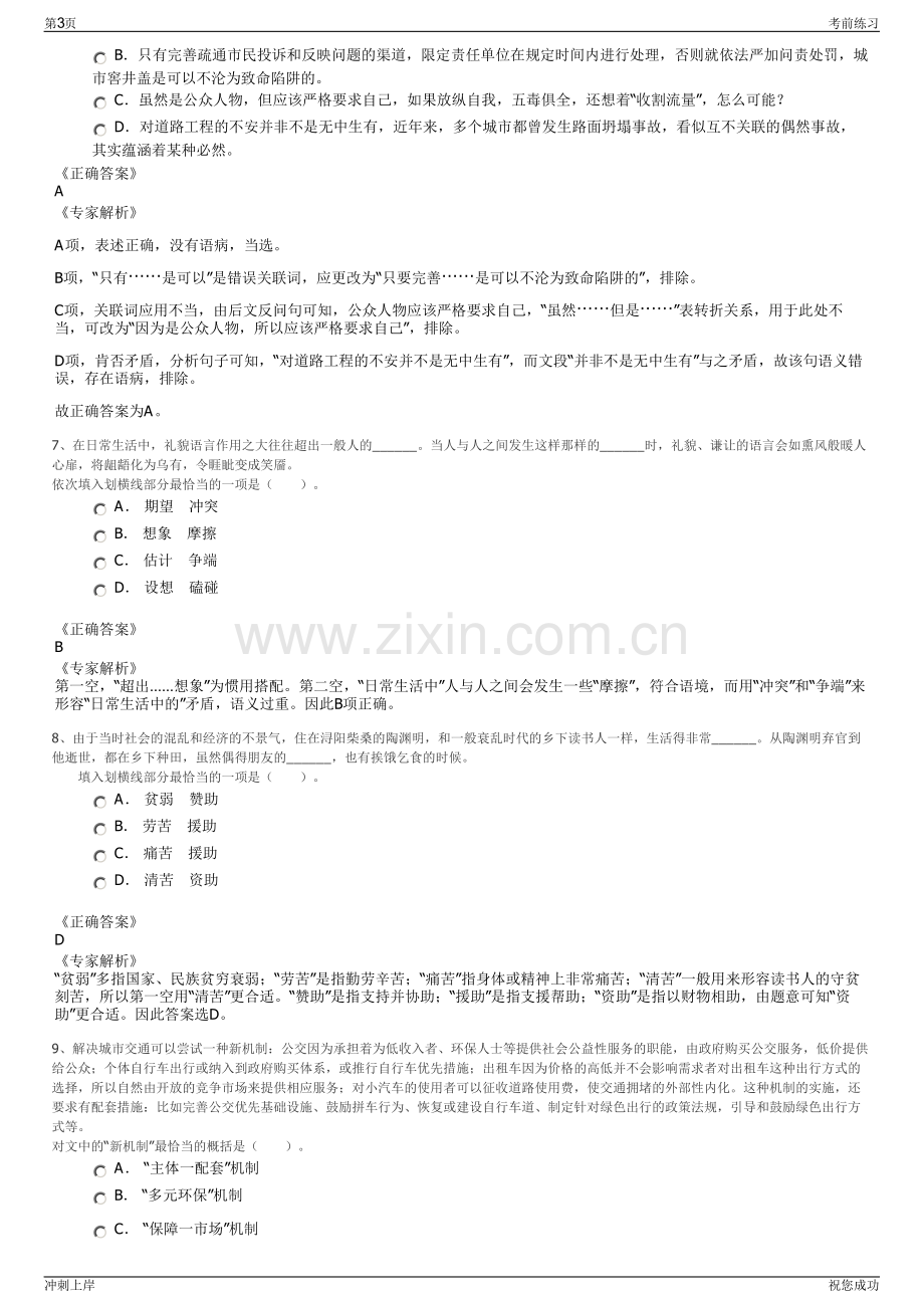 2024年广西梧州市城建公共交通有限公司招聘笔试冲刺题（带答案解析）.pdf_第3页