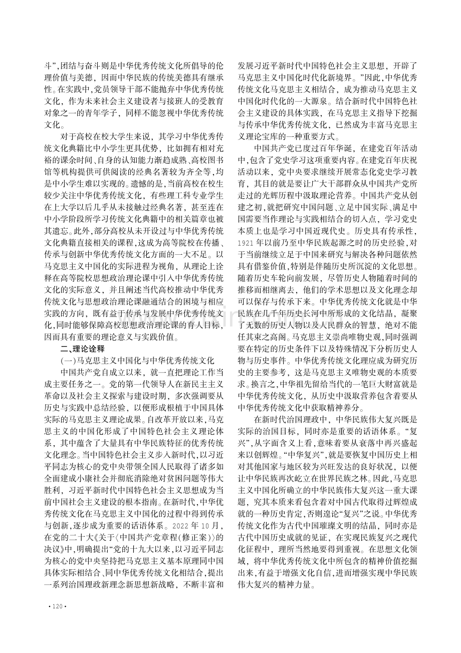 高校思政课引入中华优秀传统文化的理论诠释与实践方向研究.pdf_第2页