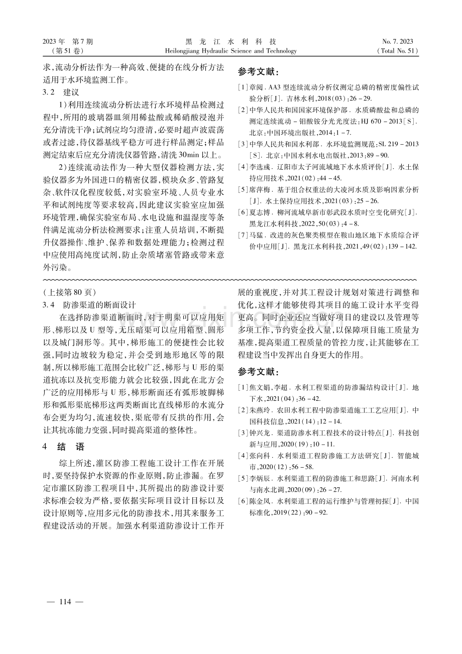 灌区防渗工程施工设计研究.pdf_第3页