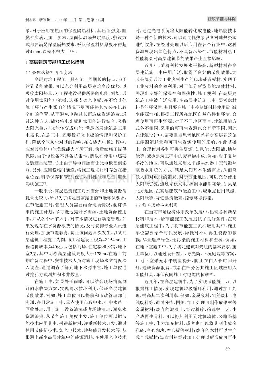 高层建筑节能施工要点分析.pdf_第3页