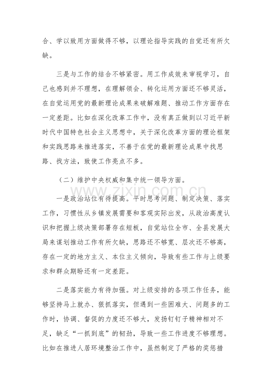 2024年党委书记第二批主题教育专题对照检查材料3篇.docx_第2页