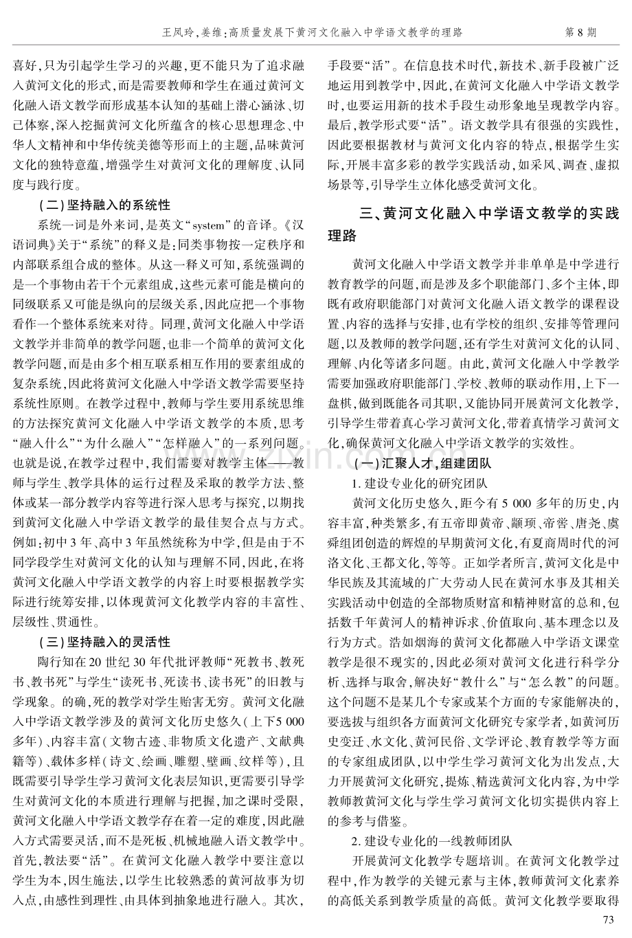 高质量发展下黄河文化融入中学语文教学的理路.pdf_第3页