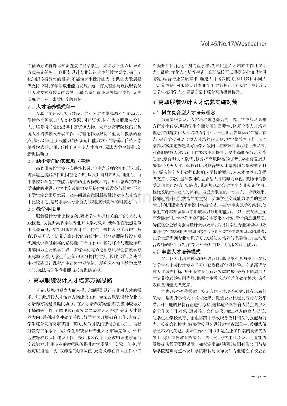 高职服装设计专业人才培养方案研究.pdf_第2页