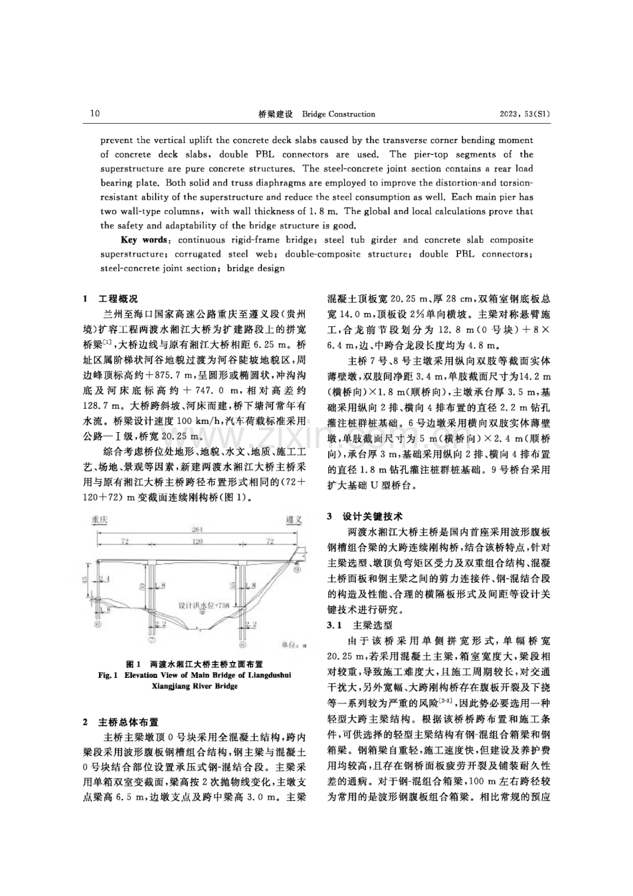 贵州两渡水湘江大桥主桥设计关键技术.pdf_第2页