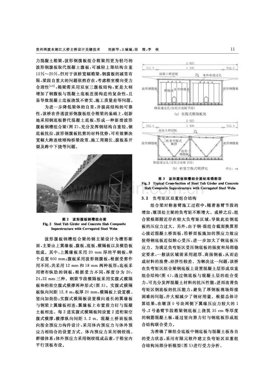 贵州两渡水湘江大桥主桥设计关键技术.pdf_第3页