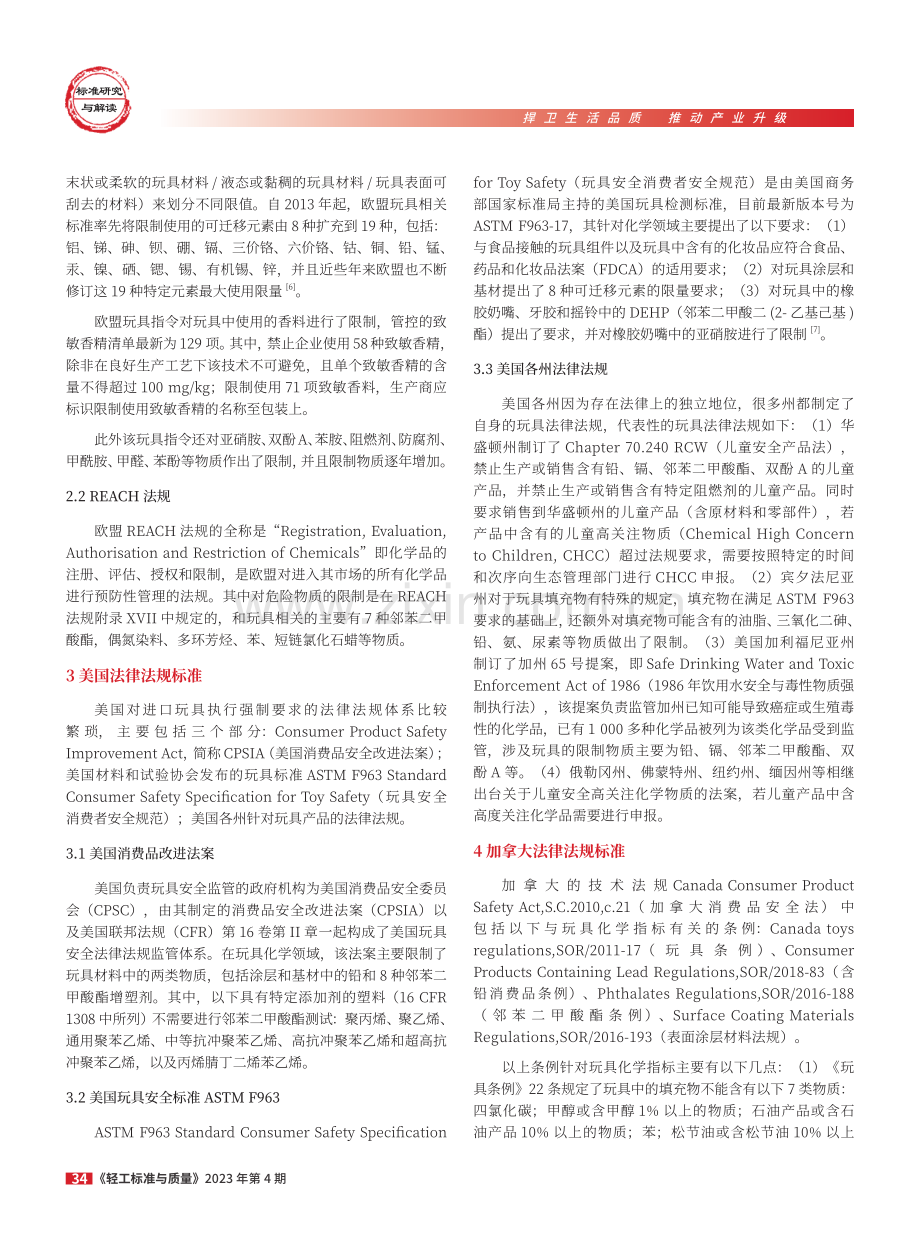 国内外玩具化学要求差异性研究.pdf_第2页