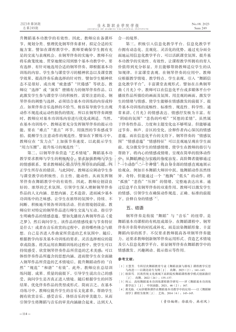 钢琴伴奏在舞蹈基本功课程教学中的有效应用.pdf_第3页