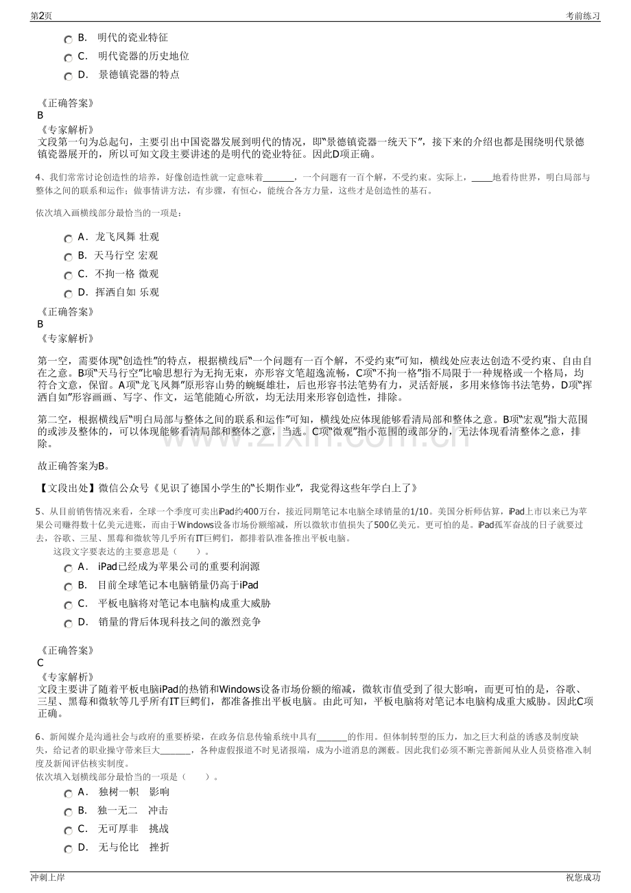 2024年安徽合肥市建庐建设投资有限公司招聘笔试冲刺题（带答案解析）.pdf_第2页