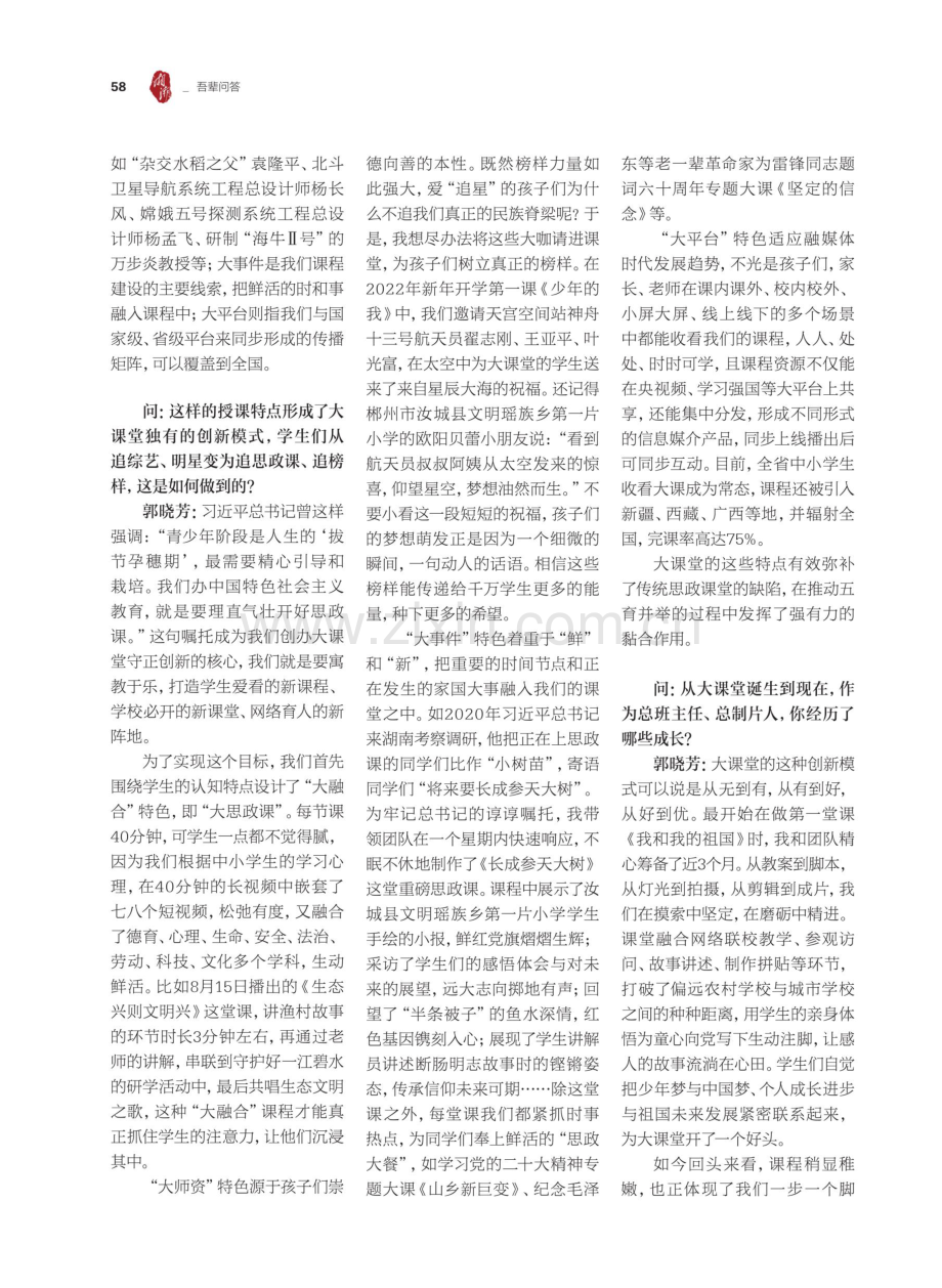 郭晓芳：用心用情讲好“云端”大思政课.pdf_第2页