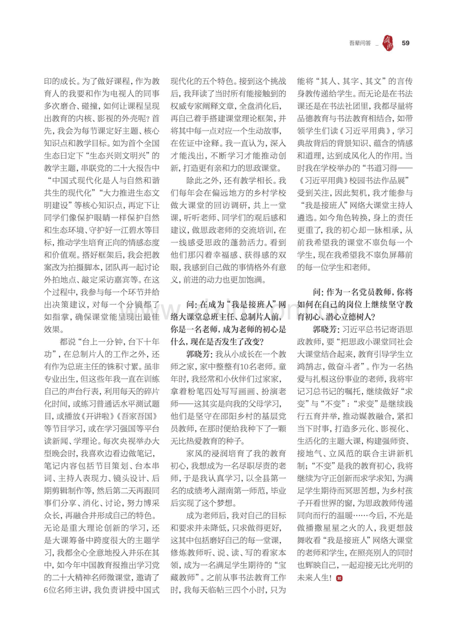 郭晓芳：用心用情讲好“云端”大思政课.pdf_第3页