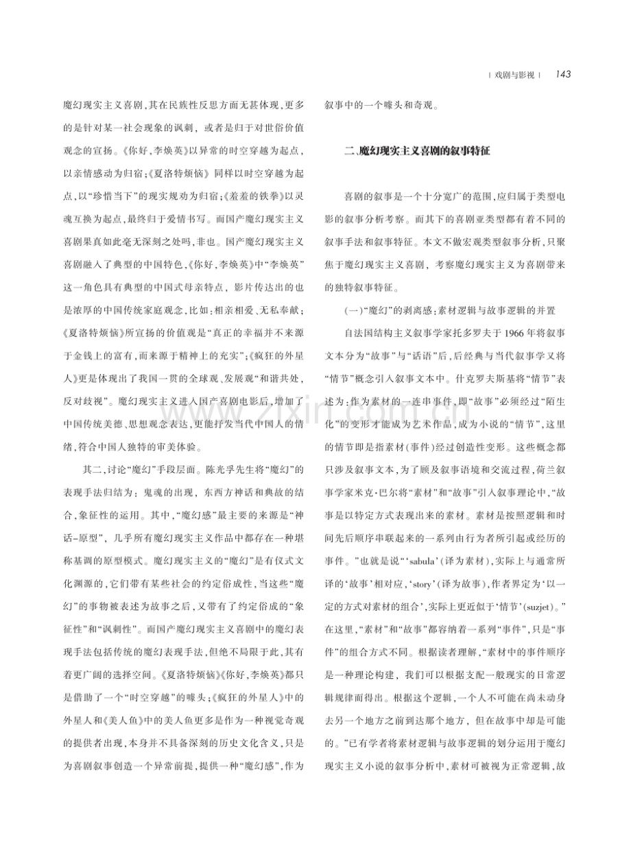 国产喜剧片中的魔幻现实主义叙事实现与预留空间.pdf_第3页