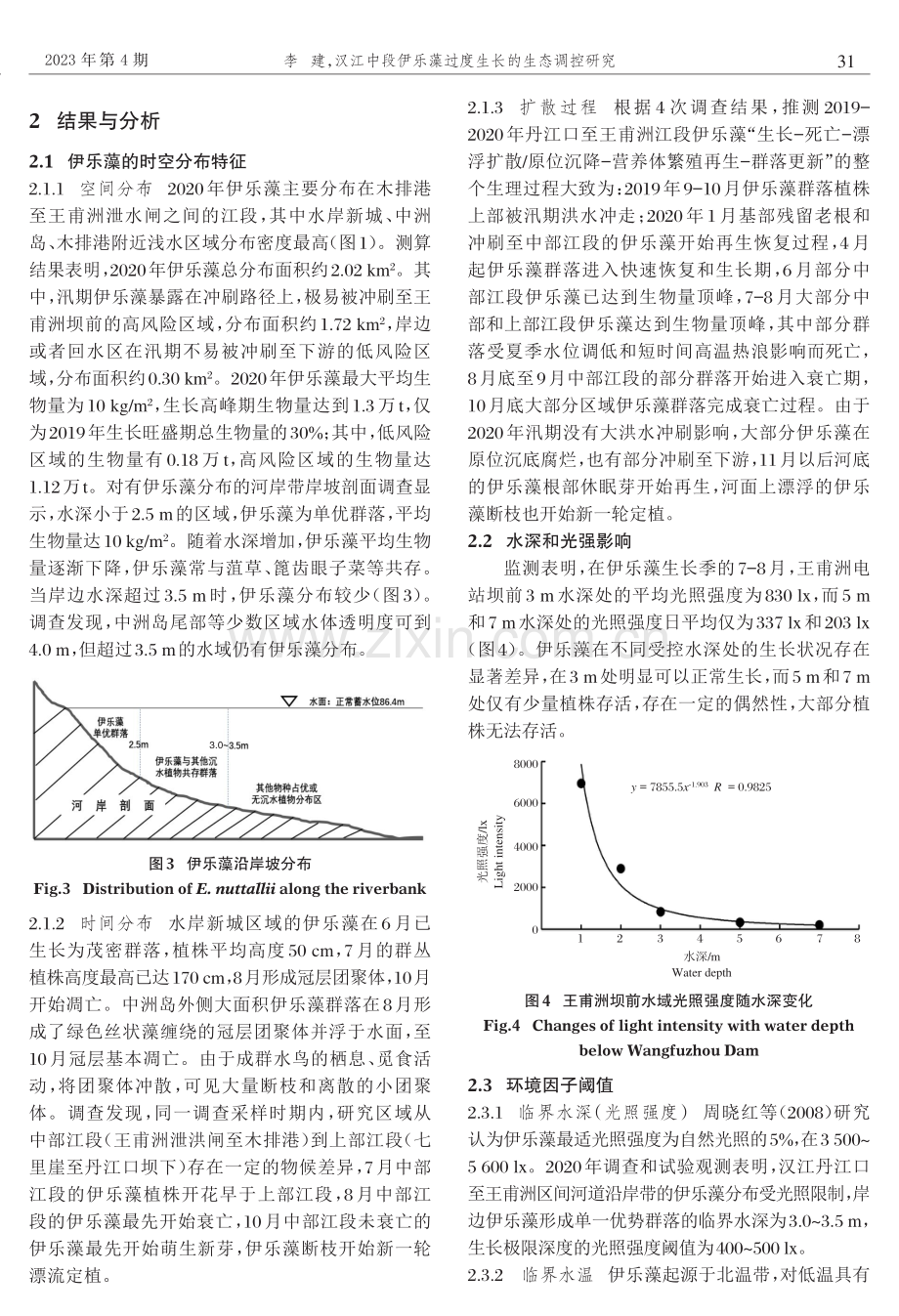 汉江中段伊乐藻过度生长的生态调控研究 (1).pdf_第3页