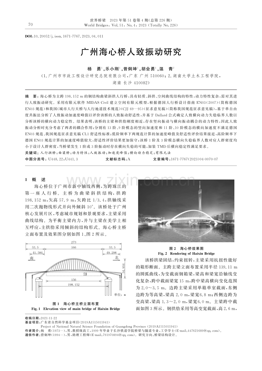 广州海心桥人致振动研究.pdf_第1页