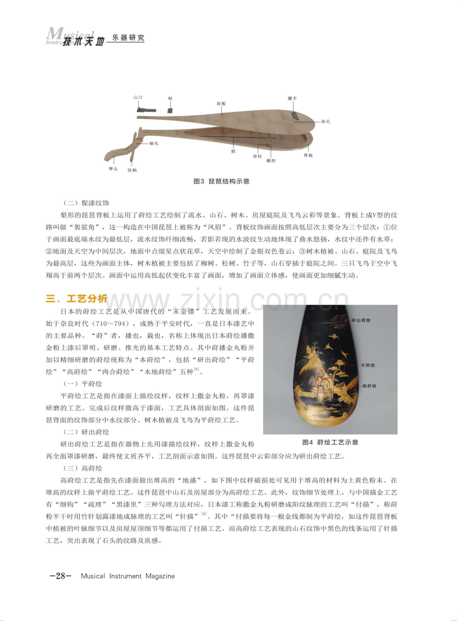 黑漆描金山水花鸟纹琵琶的工艺研究及鉴赏.pdf_第3页