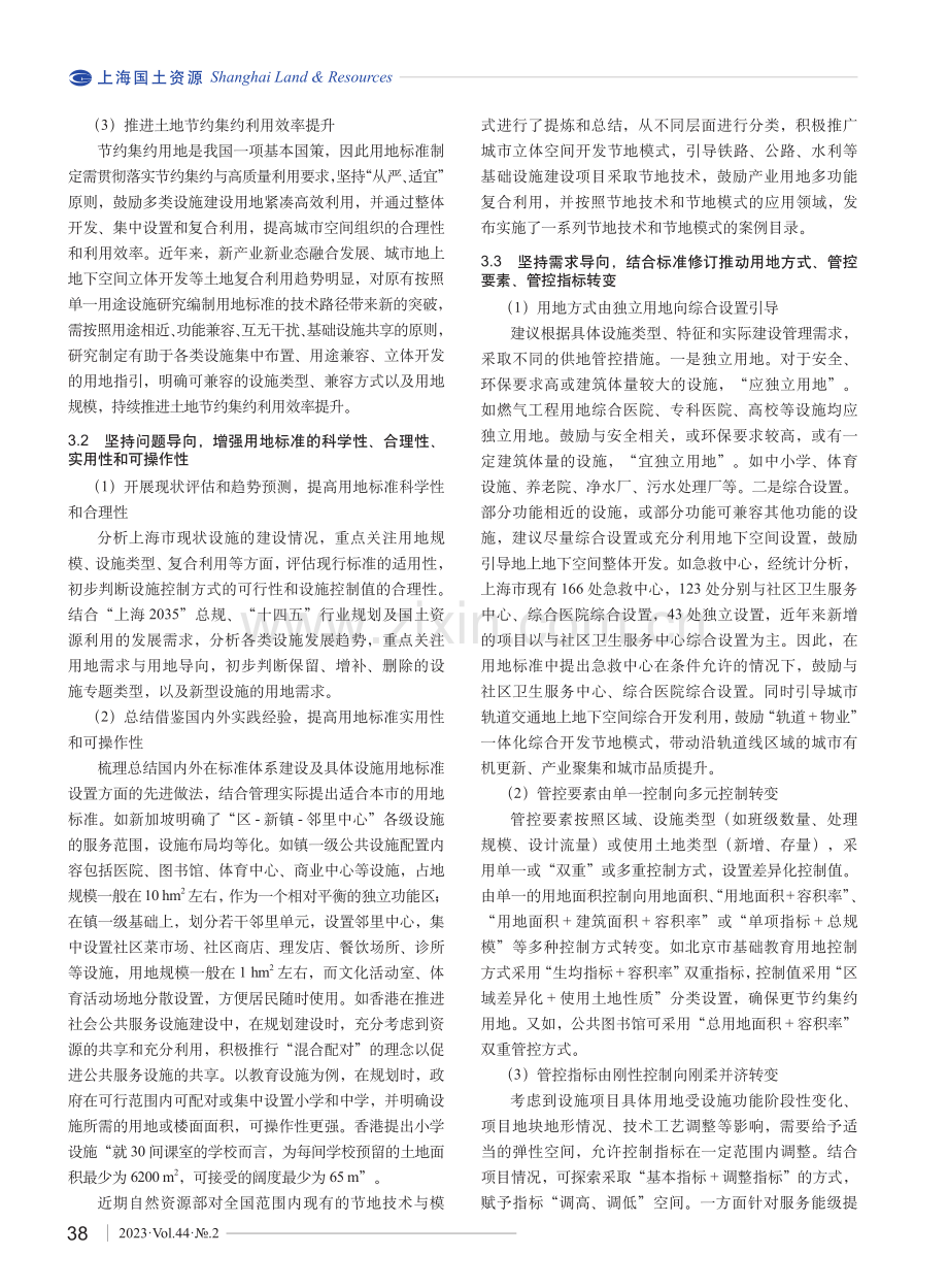 高质量发展背景下上海市节约集约建设用地标准研究.pdf_第3页