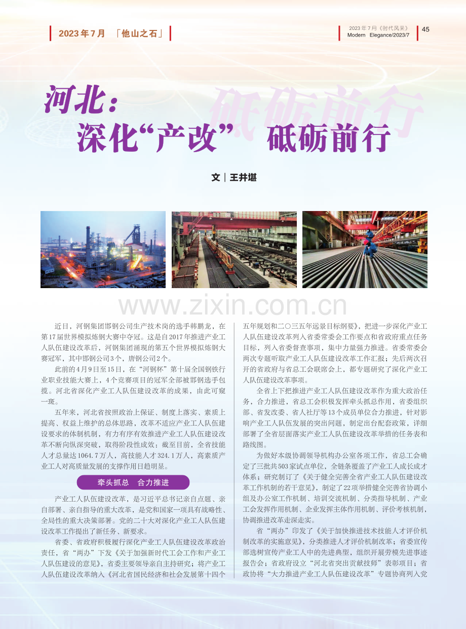 河北：深化“产改” 砥砺前行.pdf_第1页