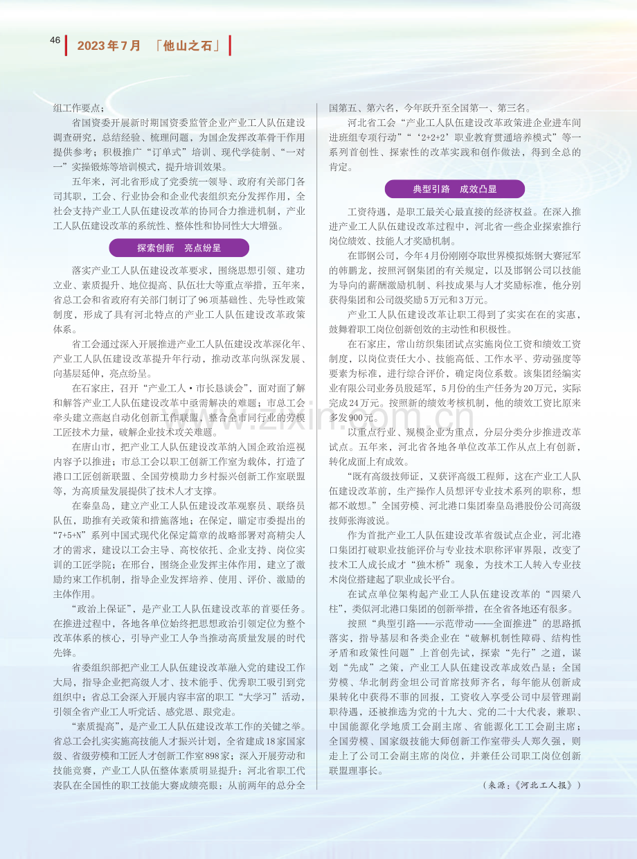 河北：深化“产改” 砥砺前行.pdf_第2页