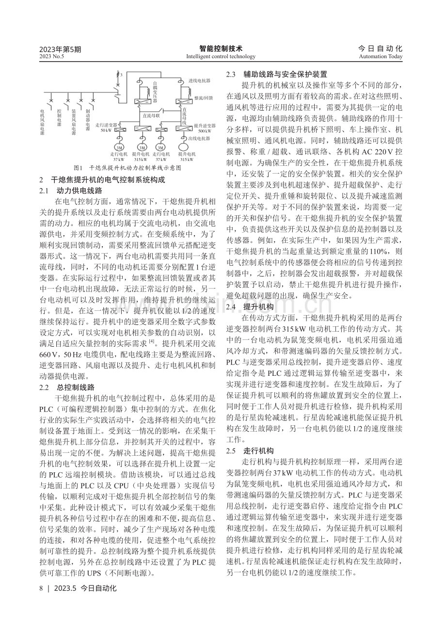 干熄焦提升机电气及控制施工质量控制点研究.pdf_第2页