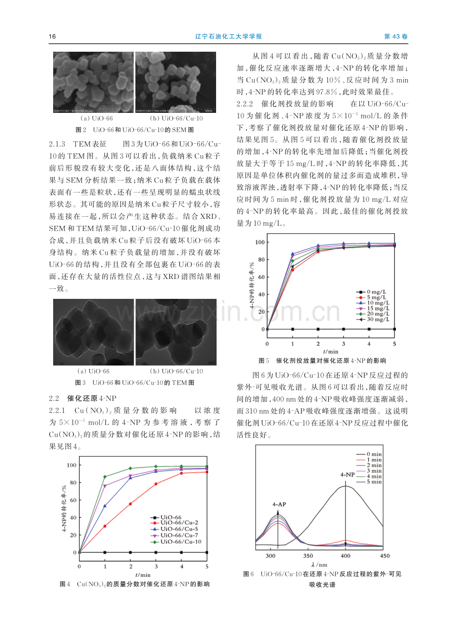 改性UiO-66催化还原对硝基苯酚的研究.pdf_第3页
