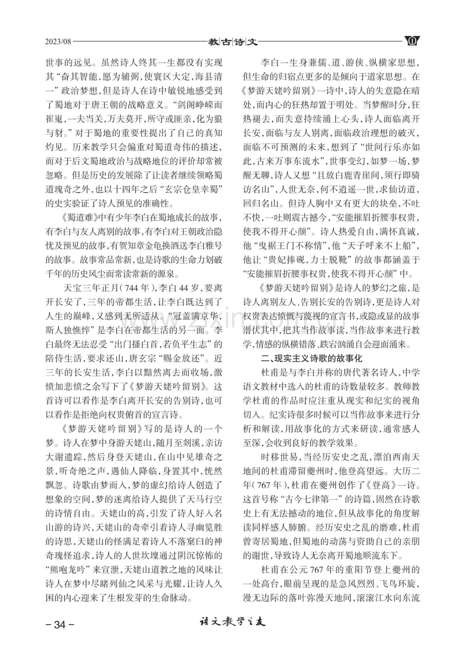 高中语文古典诗歌故事化教学方式管窥.pdf_第2页