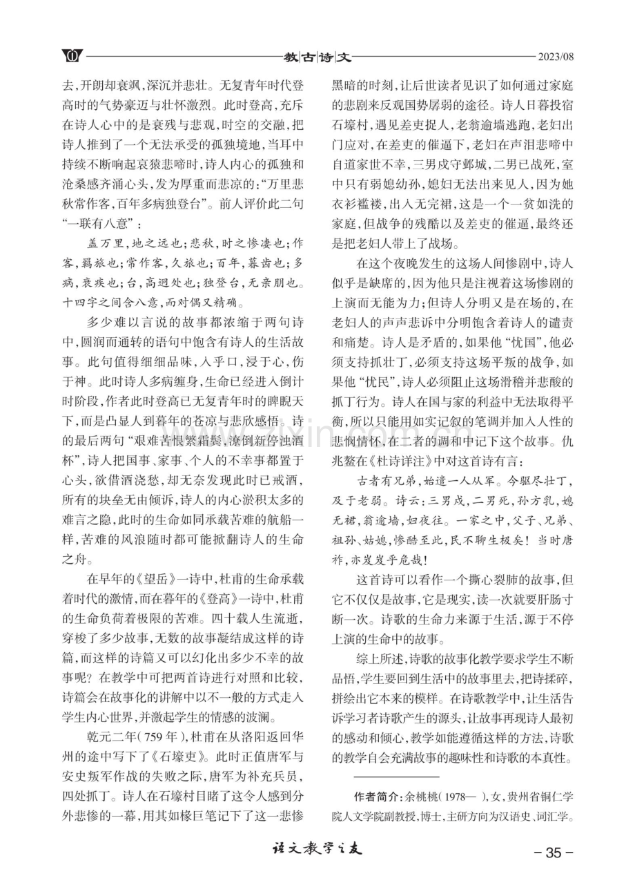 高中语文古典诗歌故事化教学方式管窥.pdf_第3页