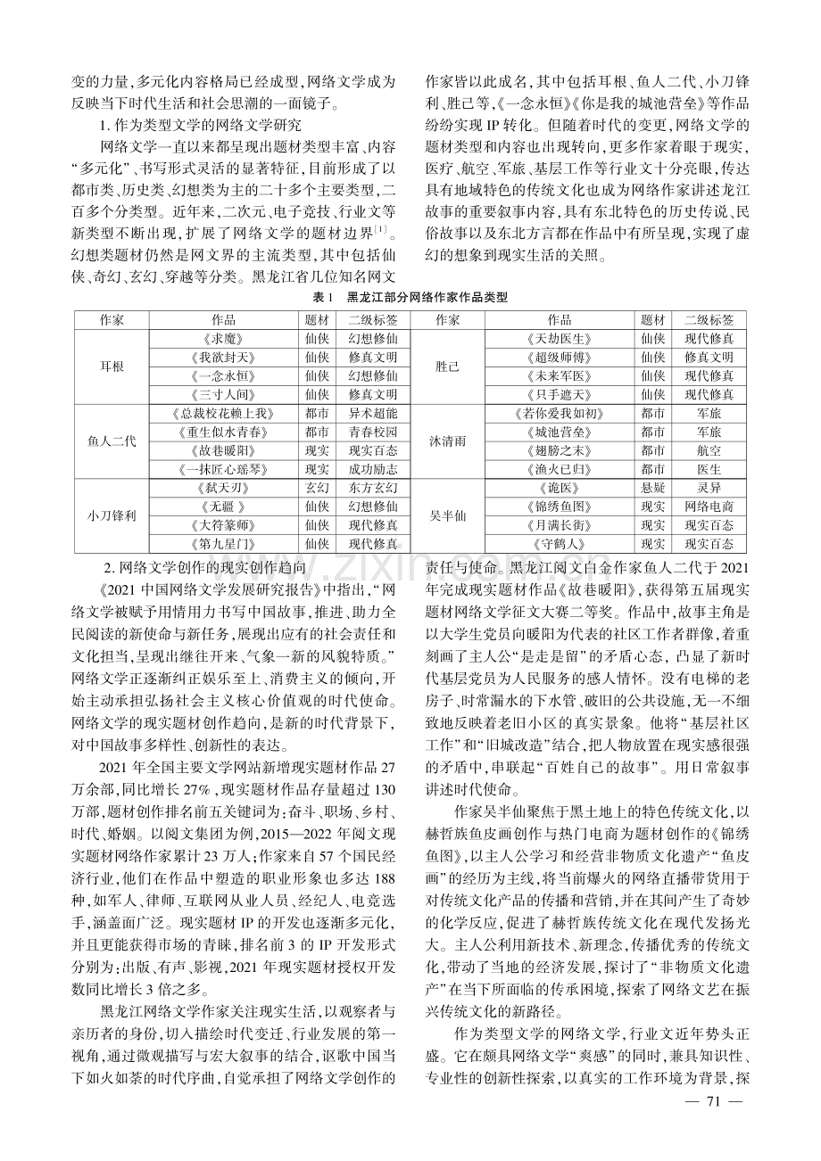 黑龙江网络文学发展及其产业化研究.pdf_第2页