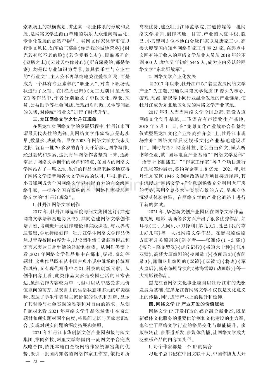 黑龙江网络文学发展及其产业化研究.pdf_第3页