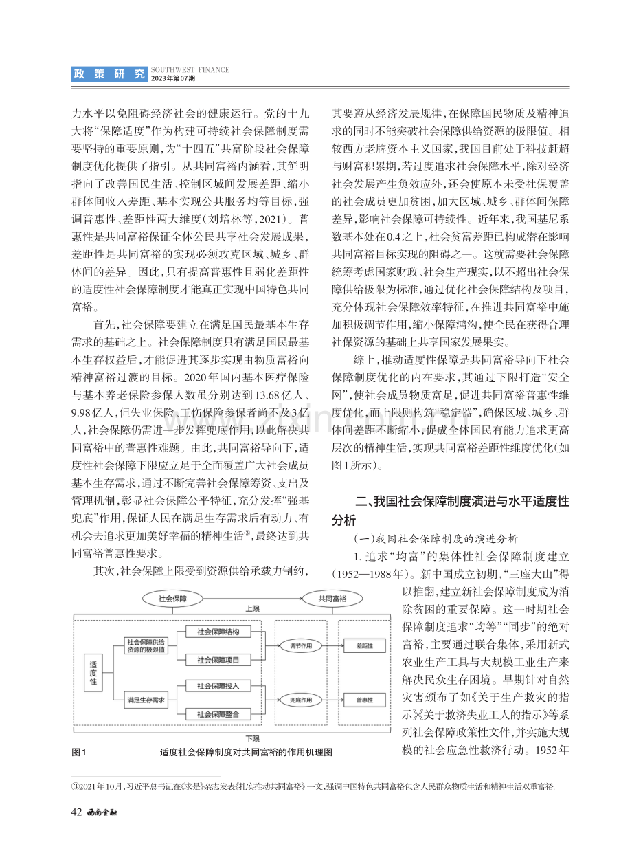 共同富裕导向下我国社会保障：适度水平与制度优化.pdf_第3页