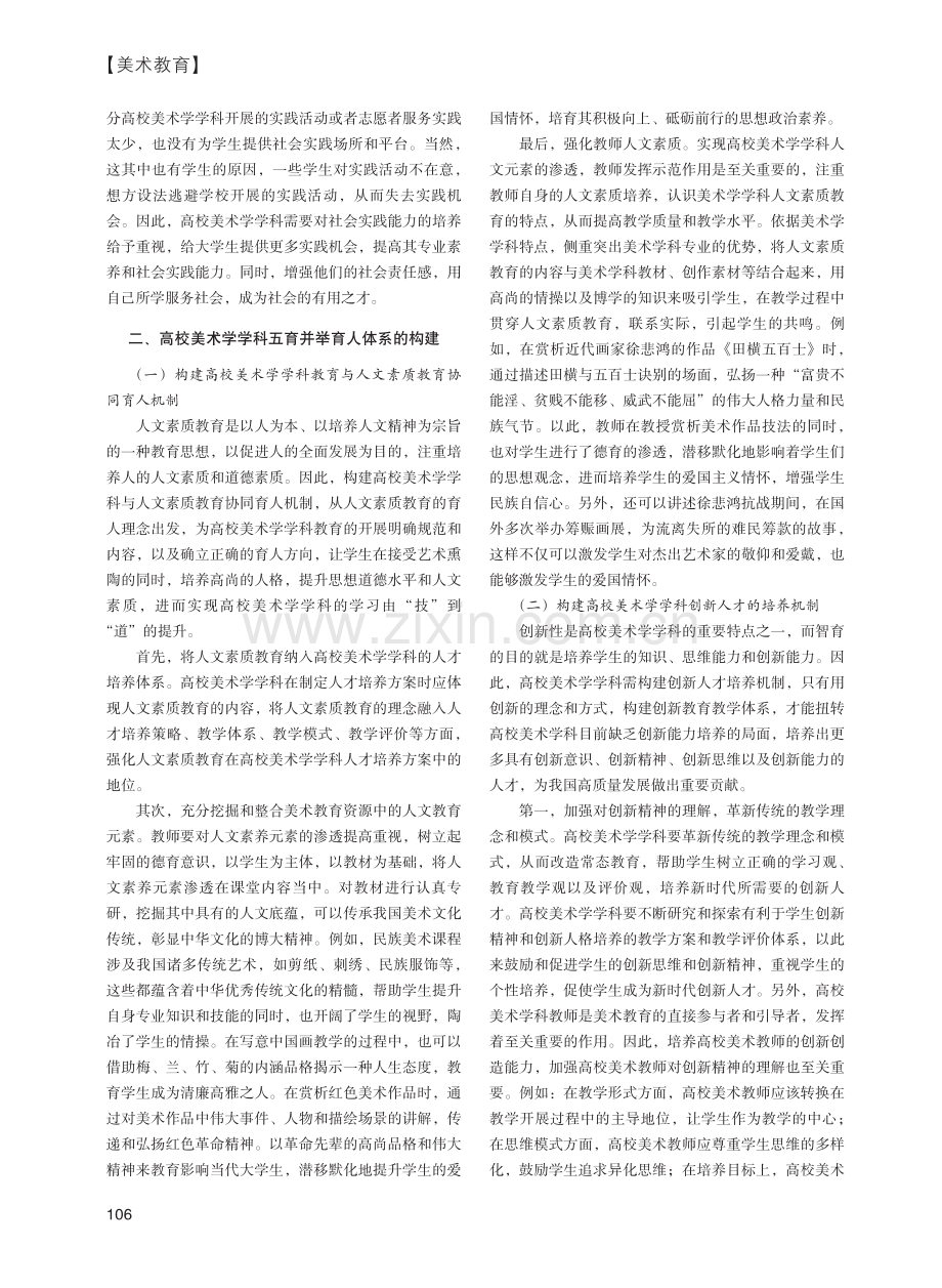 高校美术学学科五育并举育人体系的构建研究.pdf_第2页