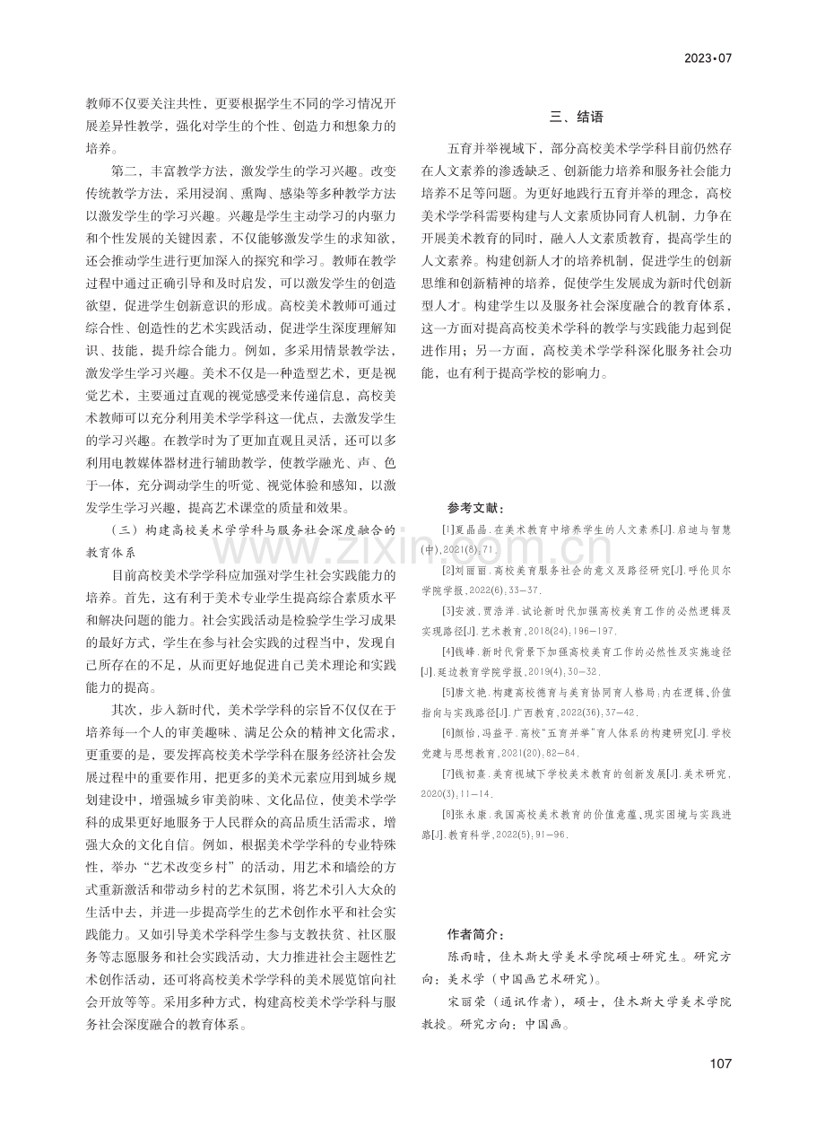 高校美术学学科五育并举育人体系的构建研究.pdf_第3页