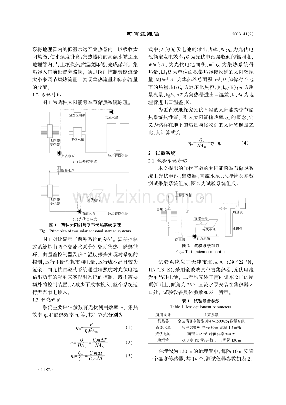 光伏直驱的太阳能跨季节储热系统试验研究.pdf_第2页