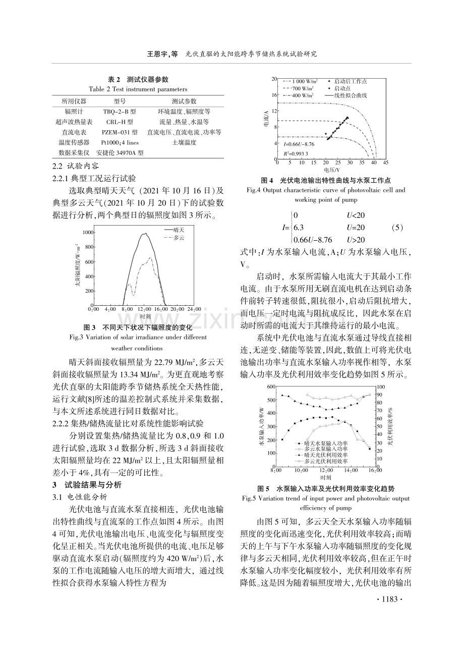 光伏直驱的太阳能跨季节储热系统试验研究.pdf_第3页