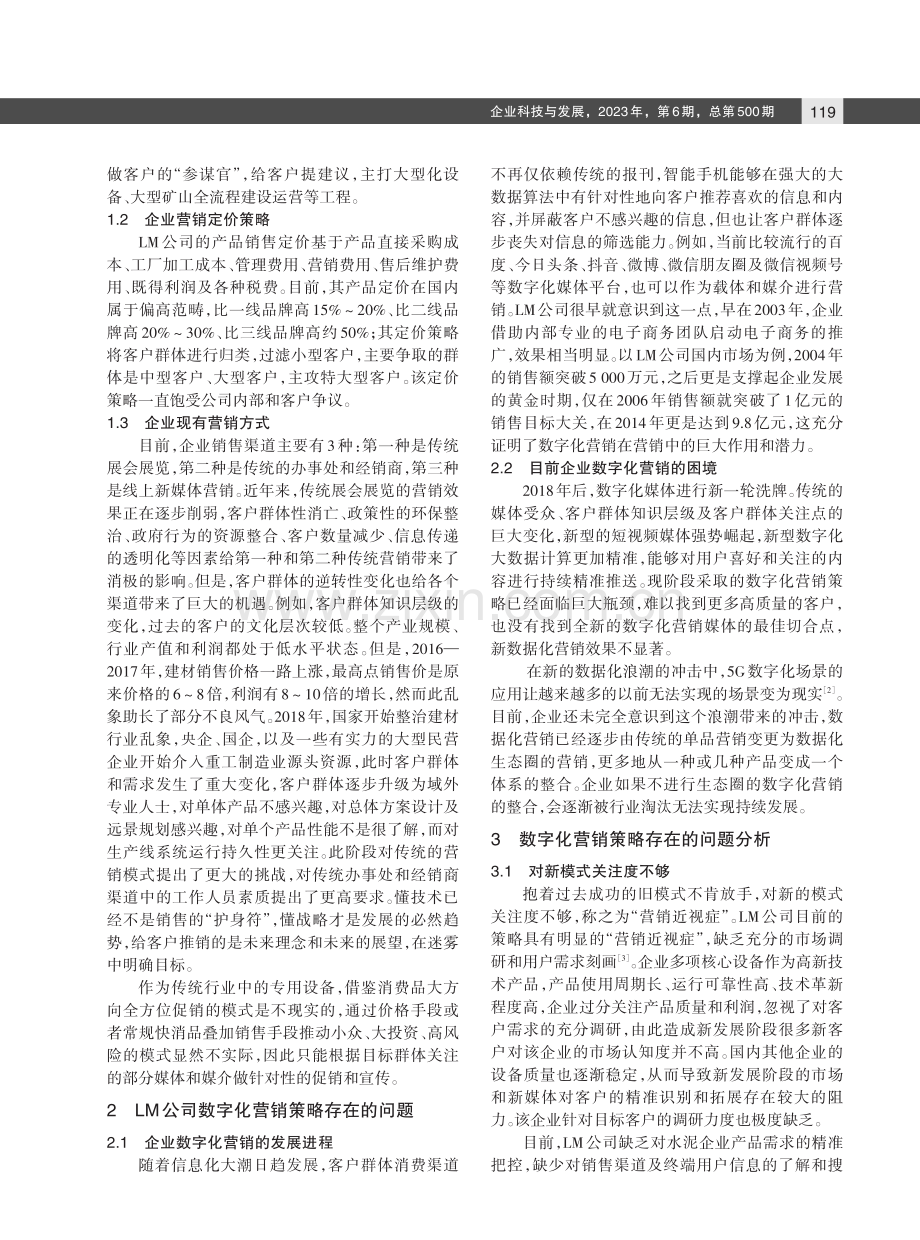 关于LM公司数字化营销策略的思考.pdf_第2页