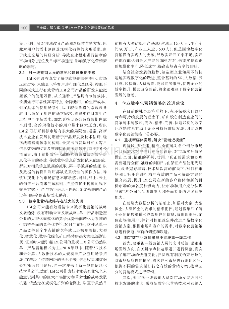 关于LM公司数字化营销策略的思考.pdf_第3页