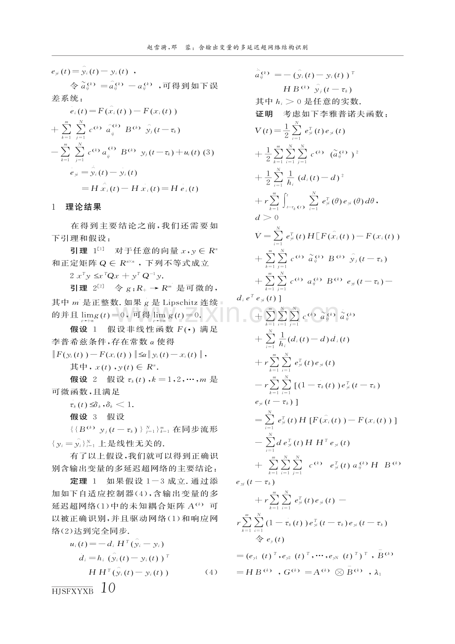 含输出变量的多延迟超网络结构识别.pdf_第2页