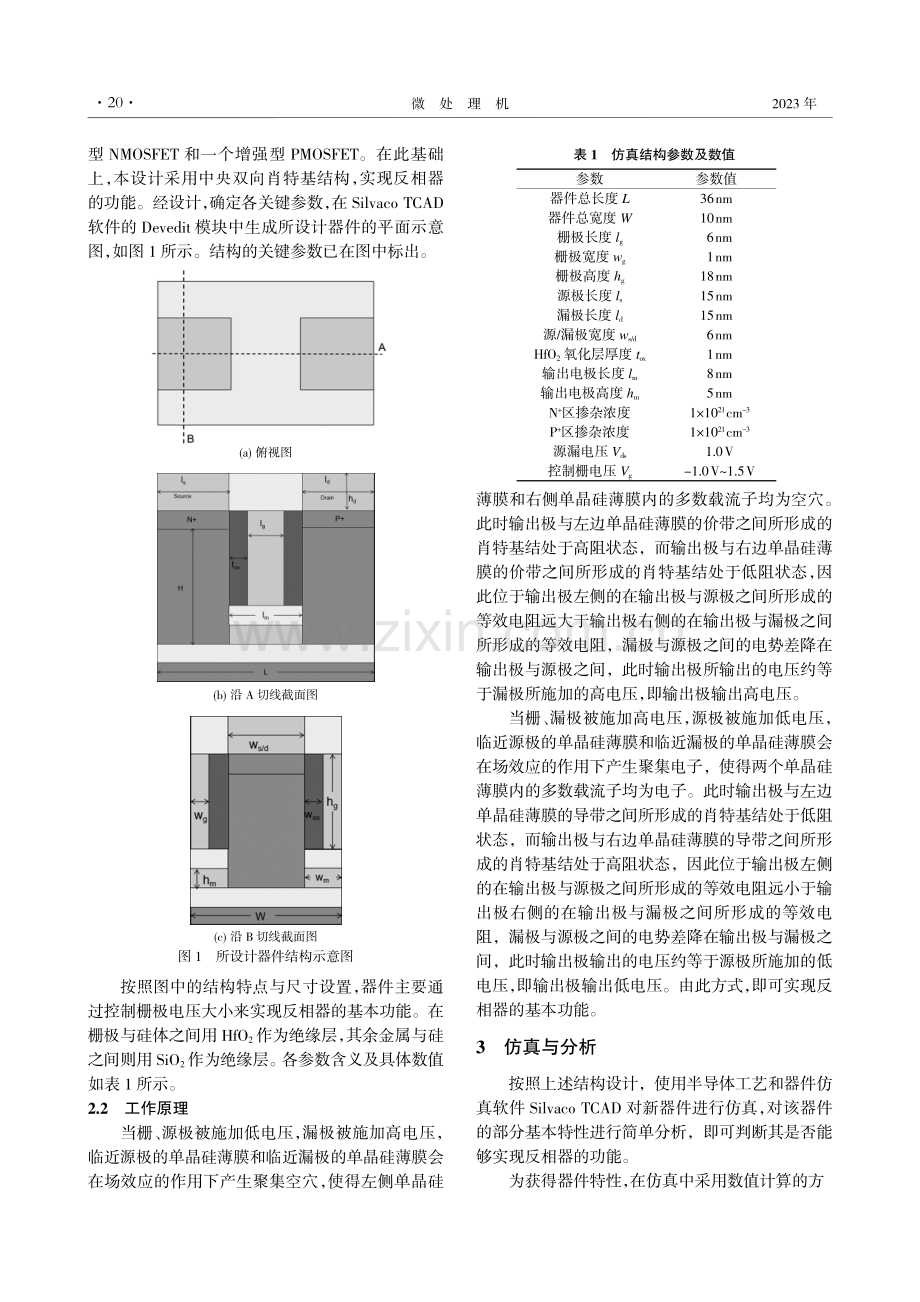 高集成中央双向肖特基结型单管反相器研究.pdf_第2页
