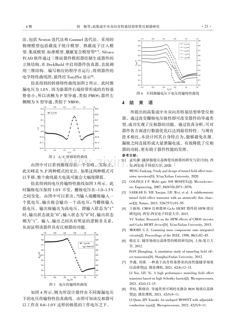 高集成中央双向肖特基结型单管反相器研究.pdf_第3页