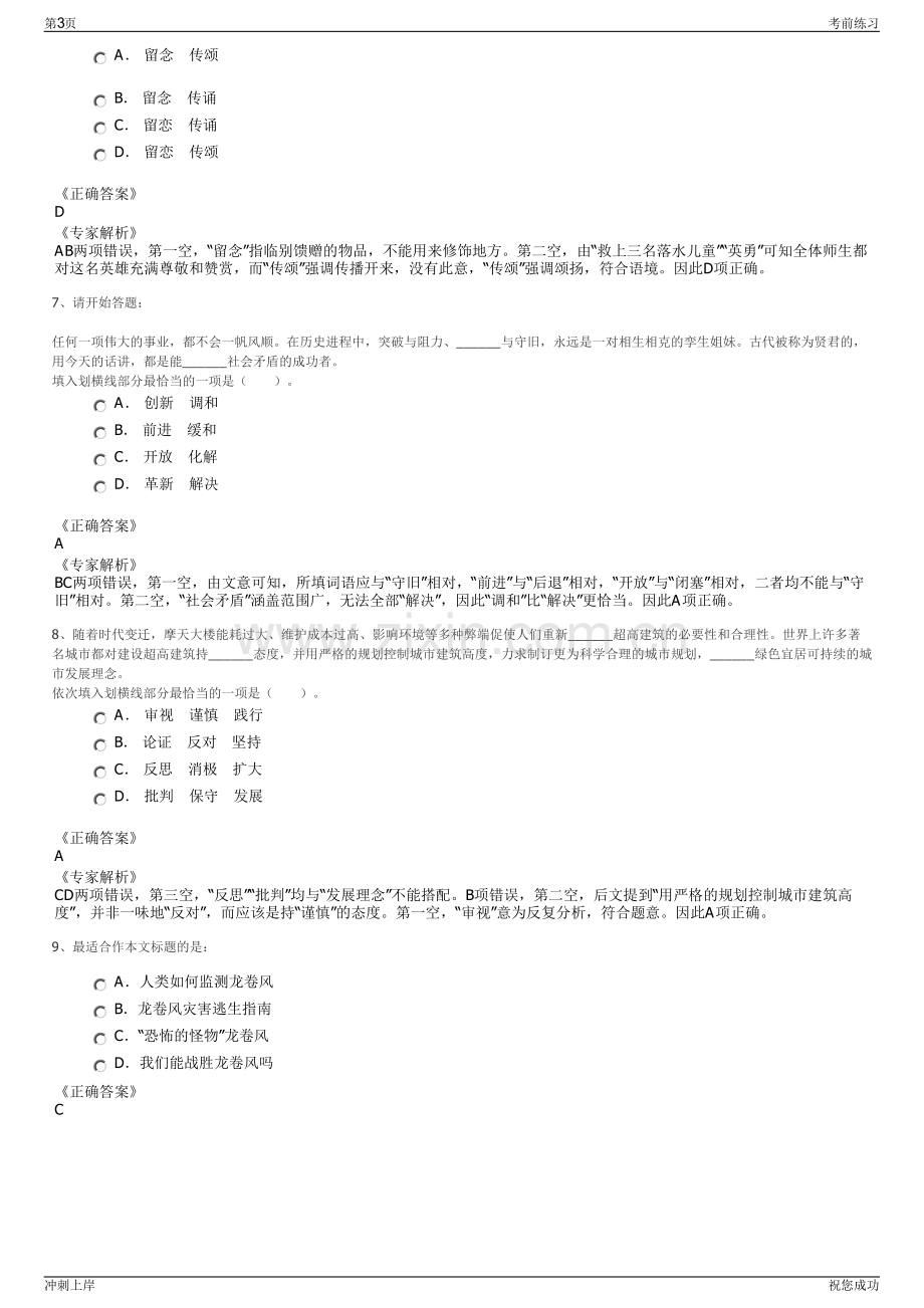 2024年安徽长丰县乡村振兴发展有限公司招聘笔试冲刺题（带答案解析）.pdf_第3页