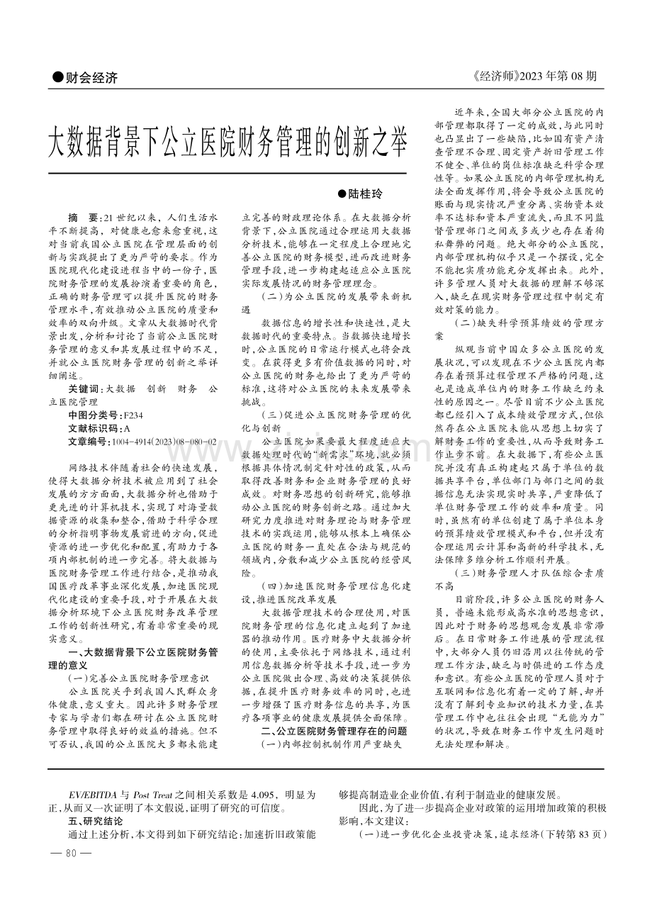 固定资产加速折旧对企业的影响研究.pdf_第3页