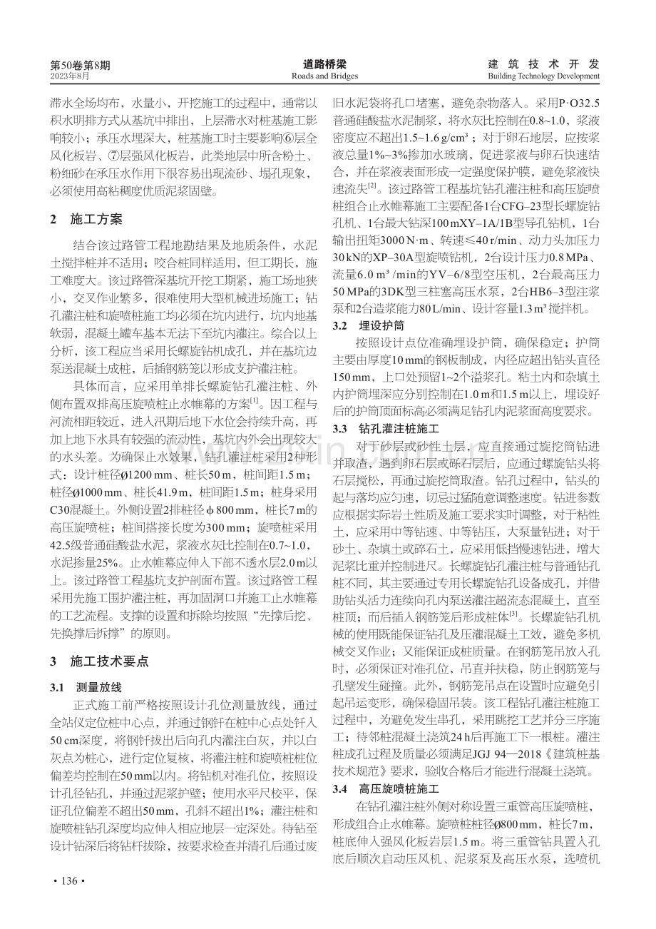 灌注桩和局部高压旋喷桩组合止水帷幕在顶管中的应用.pdf_第2页