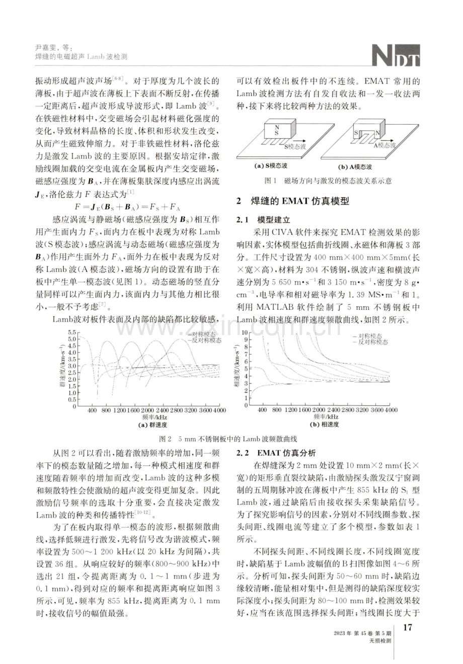 焊缝的电磁超声Lamb波检测.pdf_第2页