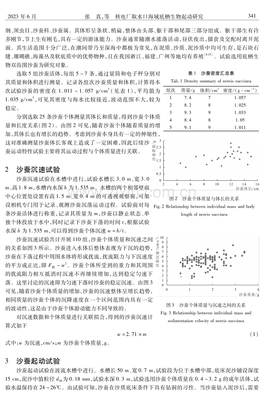 核电厂取水口海域底栖生物起动研究.pdf_第2页