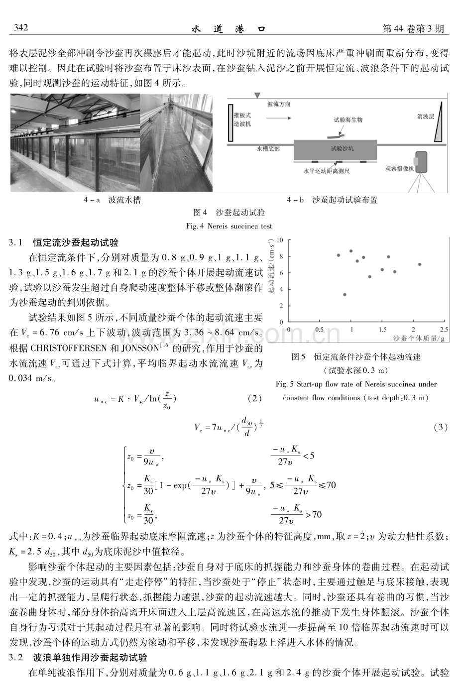 核电厂取水口海域底栖生物起动研究.pdf_第3页